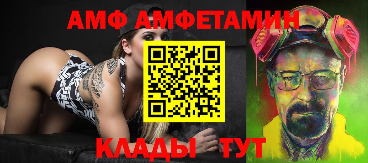 Amphetamine Розовый Анапа