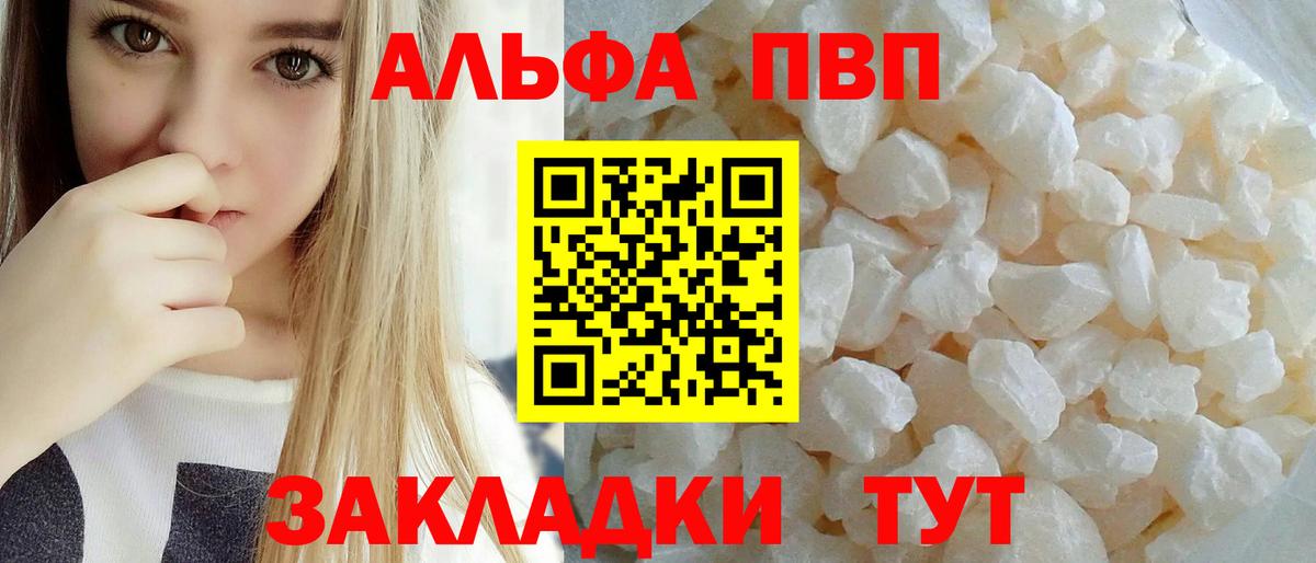 Alfa_PVP Соль Анапа