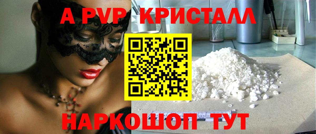 A PVP мука  Alpha PVP VHQ  Вход с VPN  Анапа 