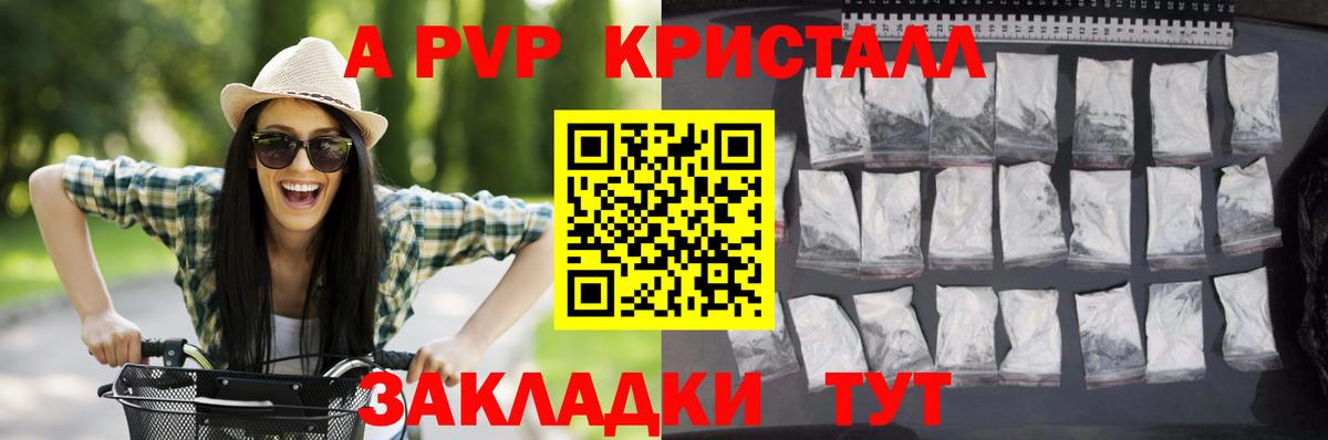 A PVP Crystall Анапа