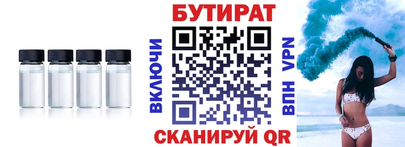 Бутират оксибутират  наркота  Анапа 