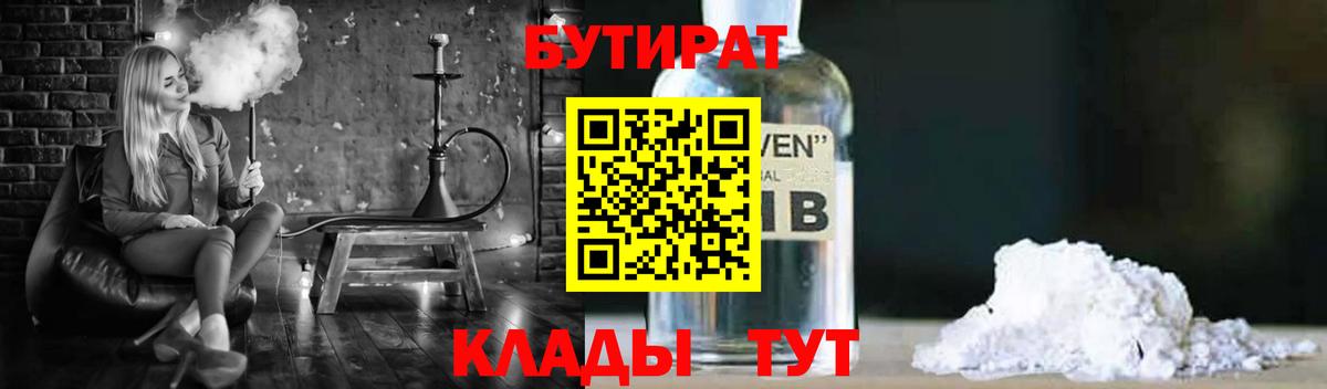 БУТИРАТ бутик  Вход с VPN  Анапа 