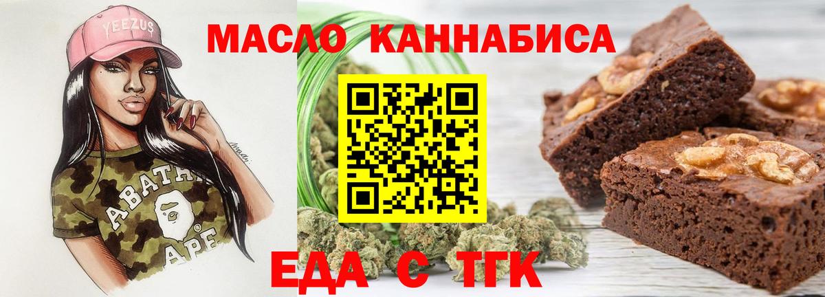 Еда ТГК конопля  Анапа 