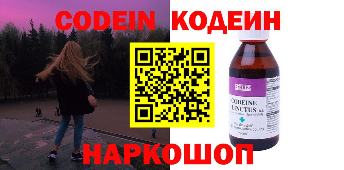 Кодеиновый сироп Lean напиток Lean (лин)  Вход с VPN  Анапа 