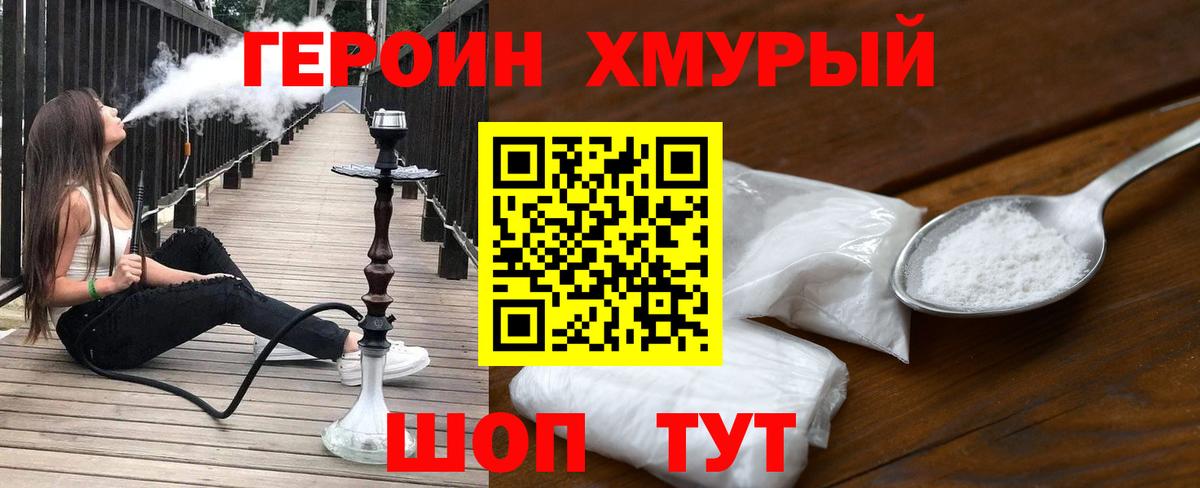 Героин герыч Анапа