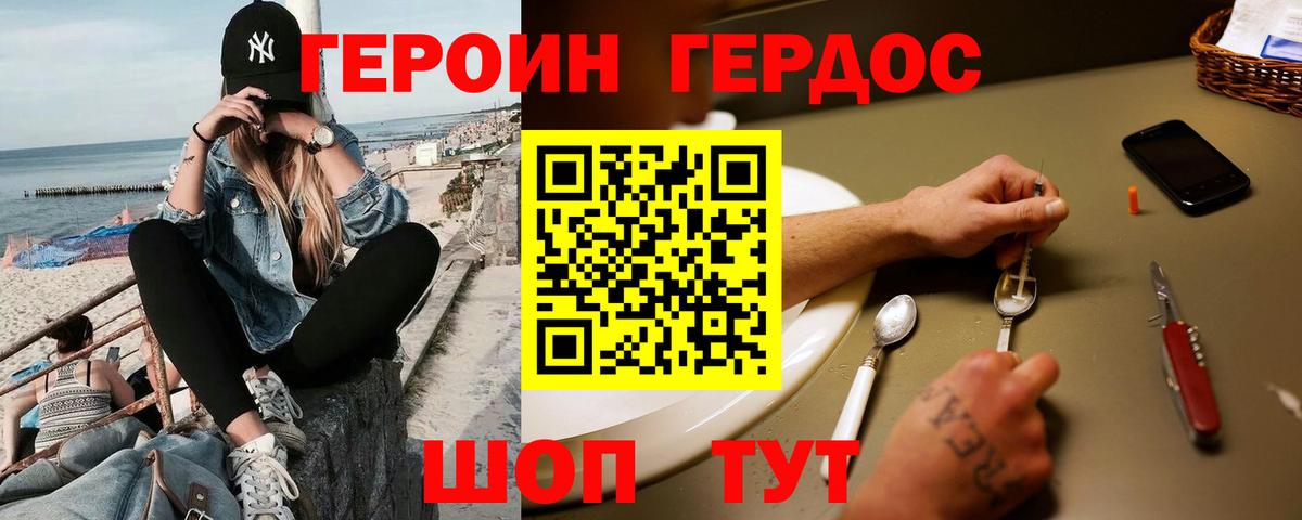 Героин герыч  Вход с VPN  Героин  Анапа 