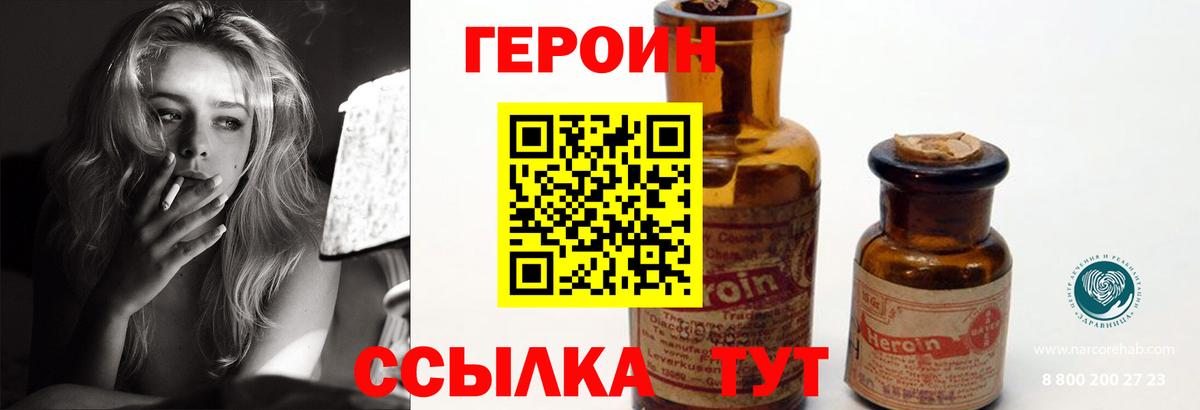 ГЕРОИН VHQ Анапа