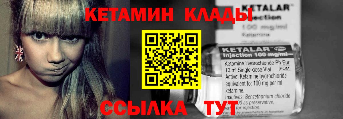 это формула  КЕТАМИН VHQ  Вход с VPN  Анапа 
