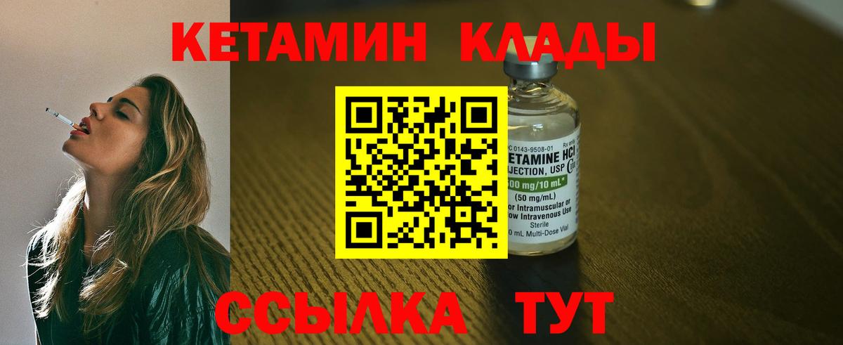 Анапа  Кетамин VHQ  Кетамин ketamine  Вход с VPN 