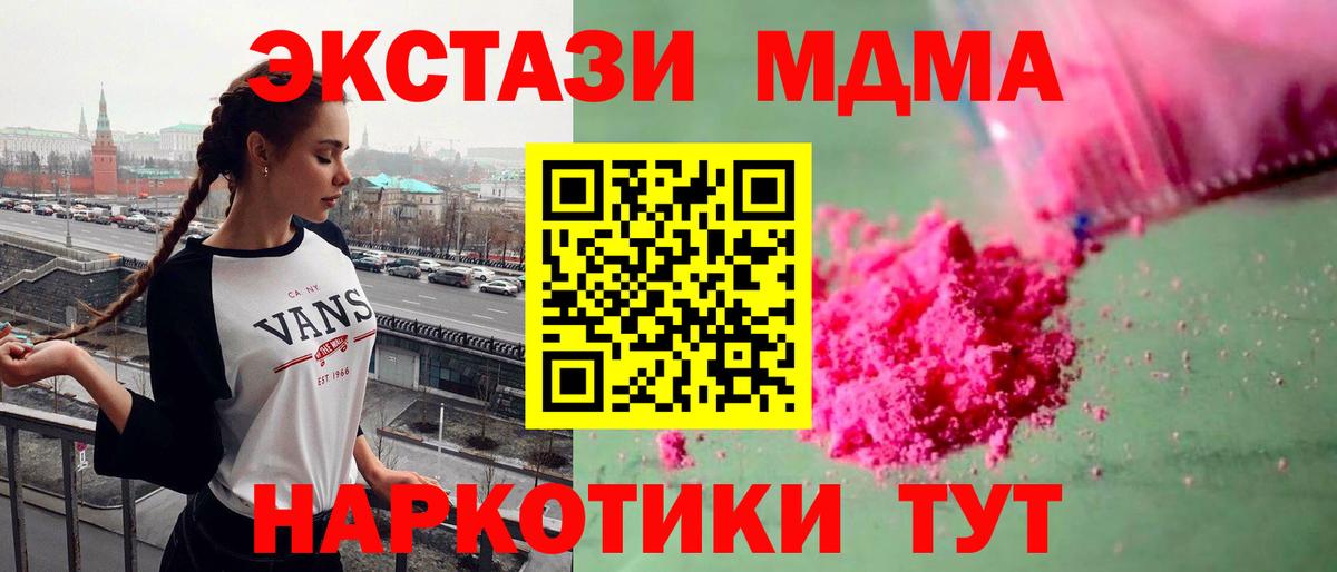 МДМА кристаллы  МДМА Molly  Вход с VPN  Анапа 