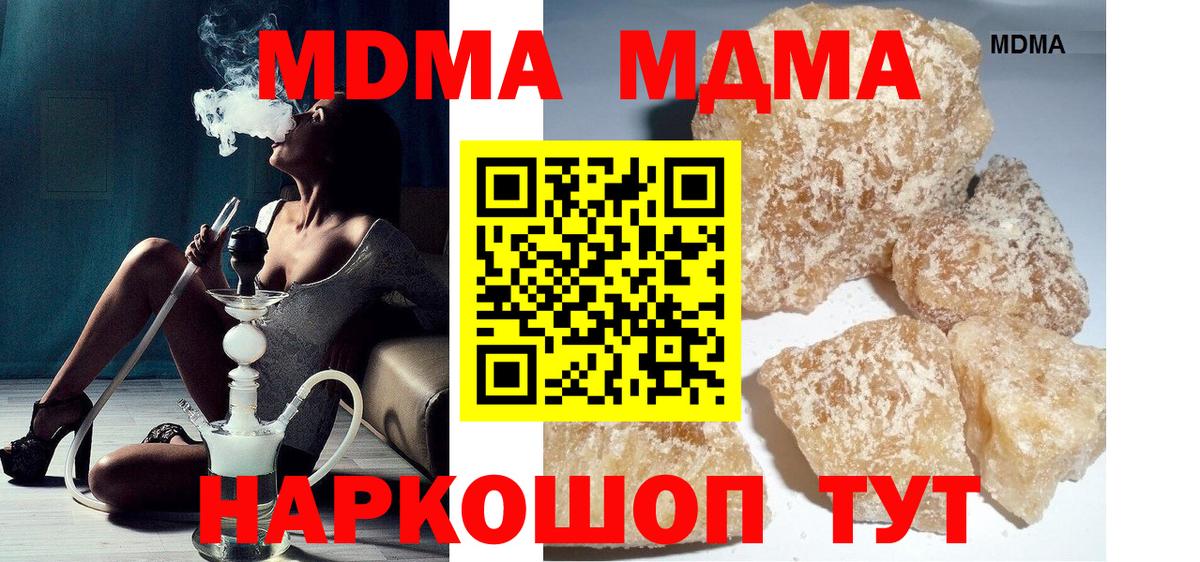 MDMA  МДМА crystal  MDMA Molly  Вход с VPN  Анапа 