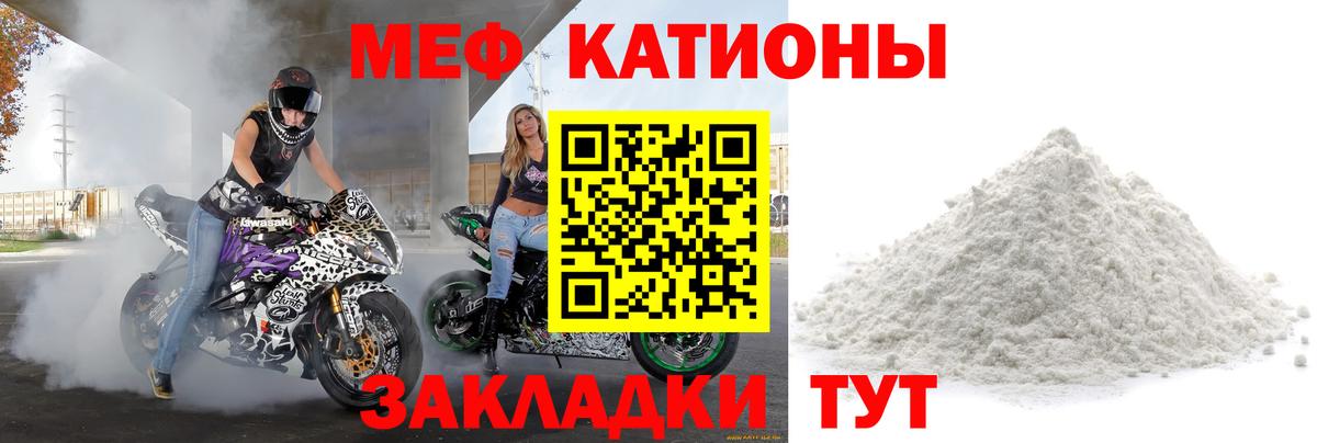 Меф Анапа