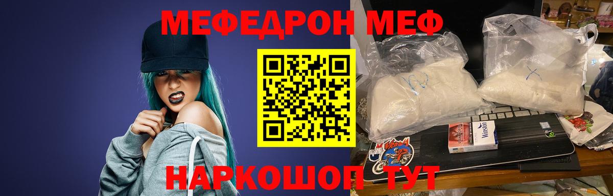 МЯУ-МЯУ  МЯУ-МЯУ mephedrone  Анапа  МЕФ 4 MMC 