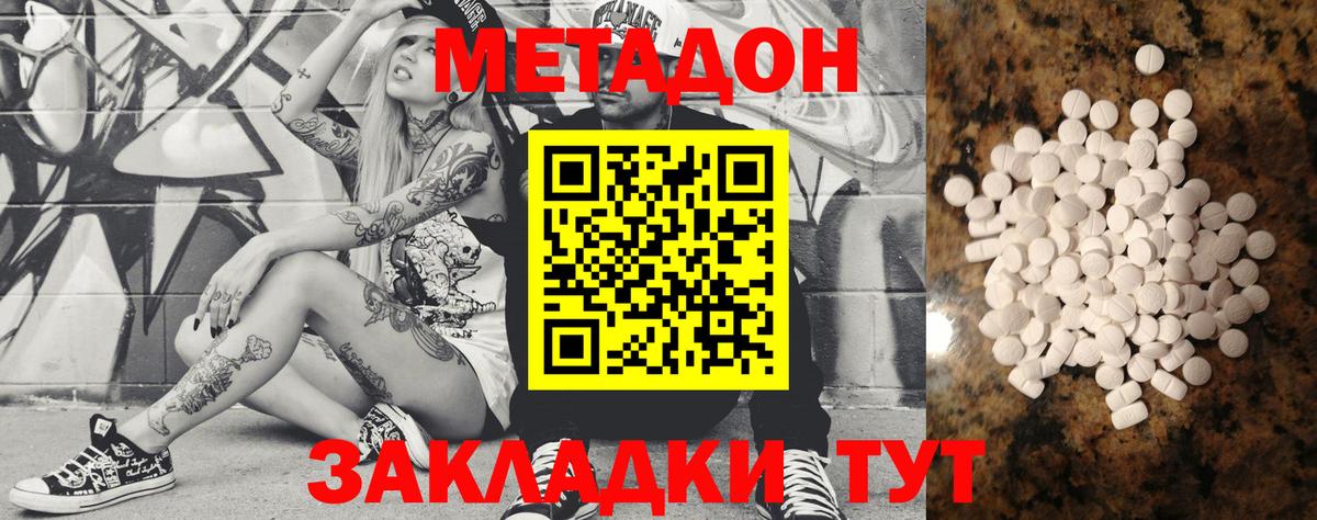 МЕТАДОН кристалл  Вход с VPN  Метадон мёд  Анапа 