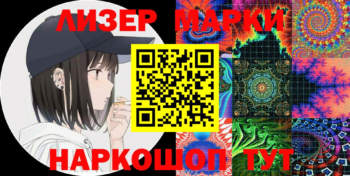 Марки 25I-NBOMe 1,5мг  Марки NBOMe 1500мкг  Марки  Анапа  Вход с VPN 